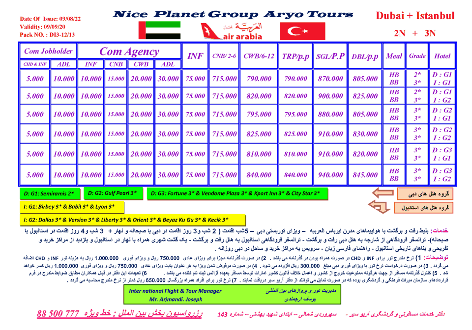 تور ترکيبي دبي + استانبول