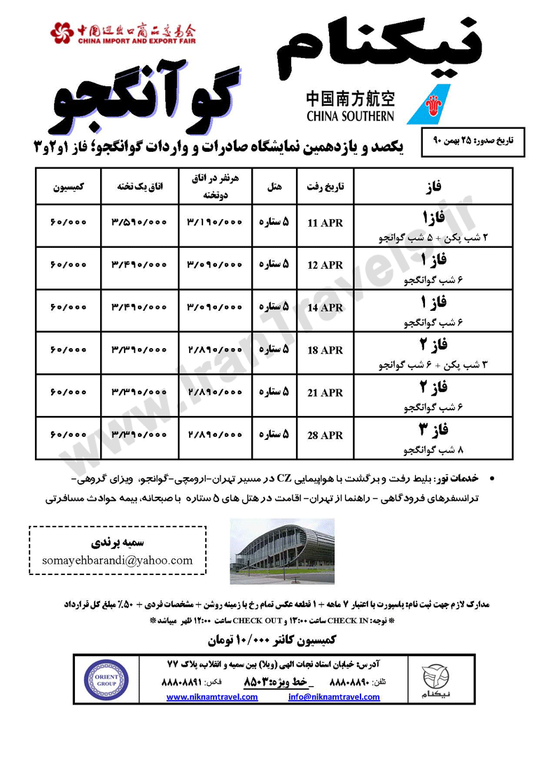 نمايشگاه بهار گوانگجو