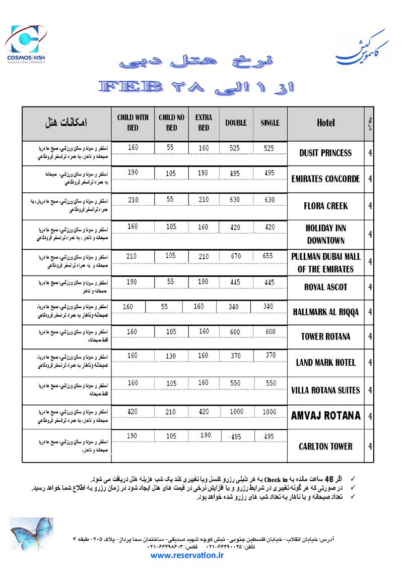 نرخ هتلهاي دبي ويژه فوريه