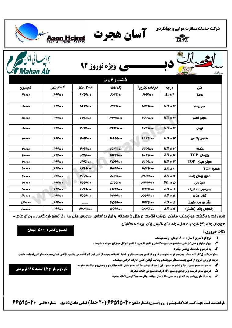 تور دبي ويژه نوروز 92