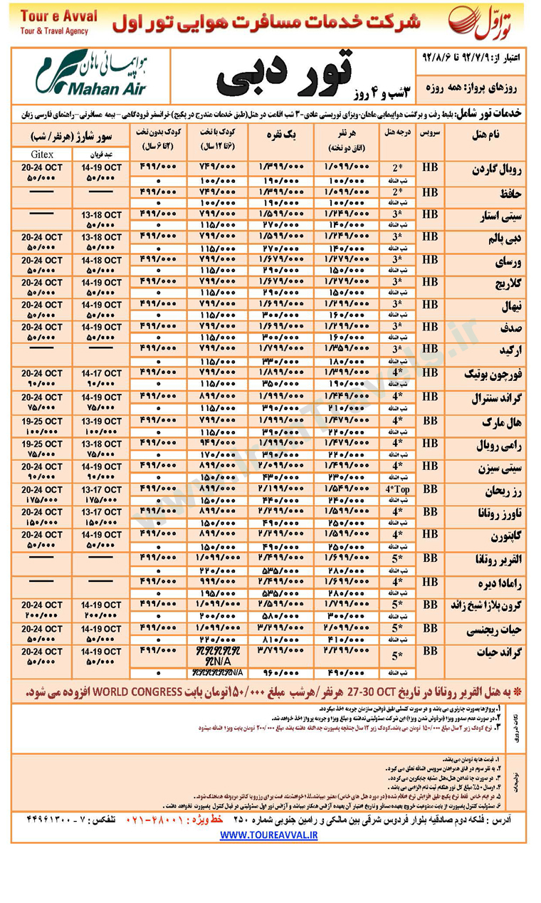  سري تورهاي  دوبي