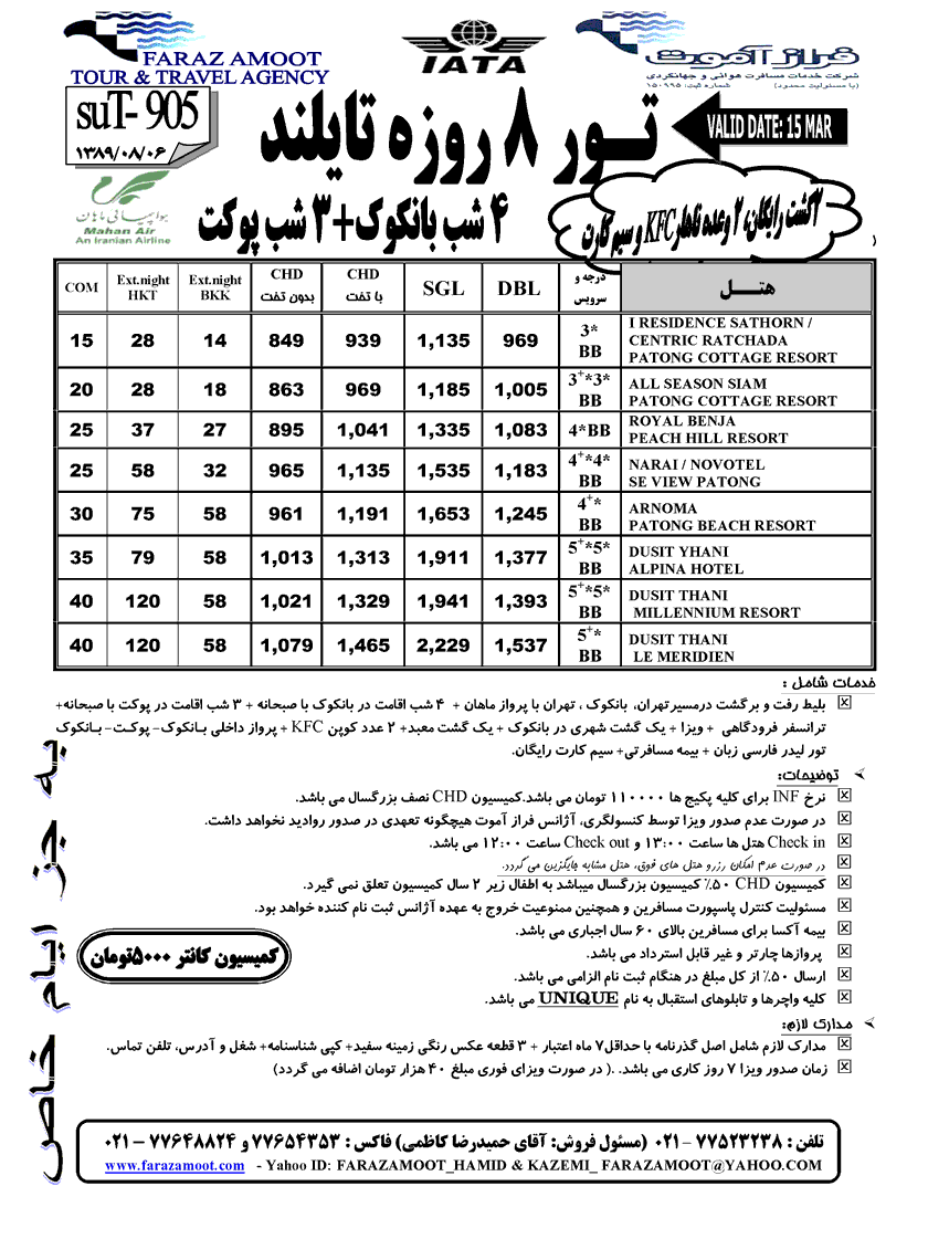 تورهاي 8روزه تايلند