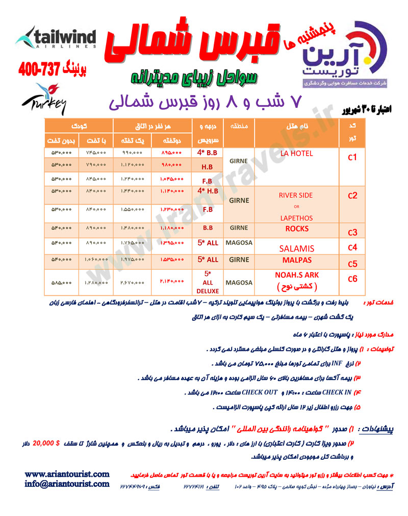 اصلاحيه پکيج قبرس شمالي