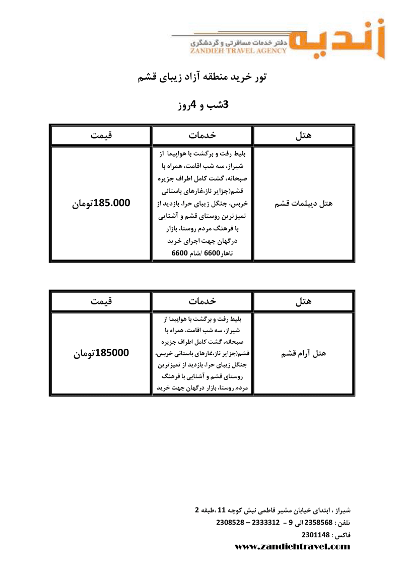 تور خريد قشم