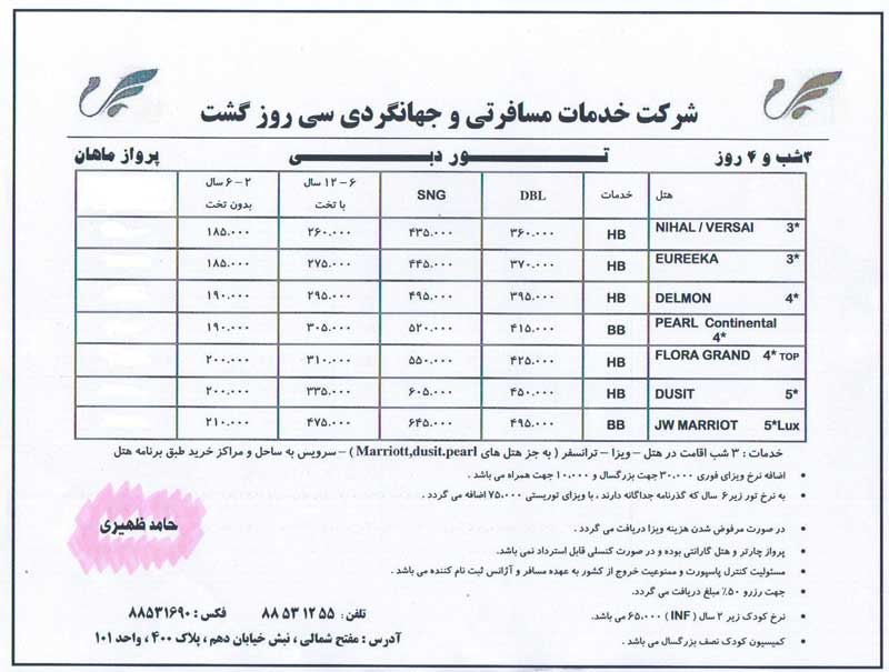 پکيج تور و هتلهاي دبي