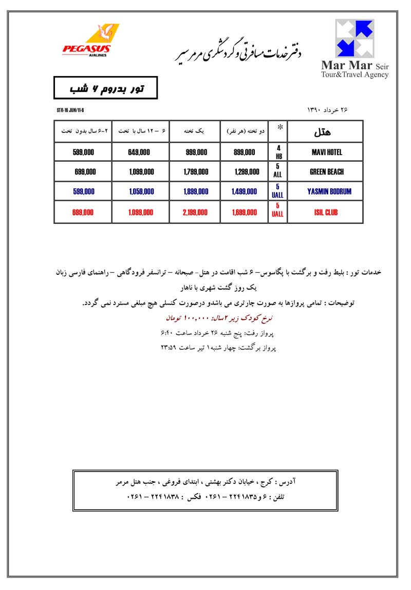 تورهاي بدروم