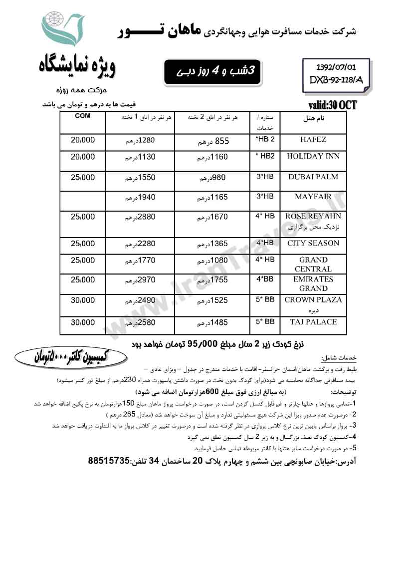 تورهاي دوبي / ويژه نمايشگاه 