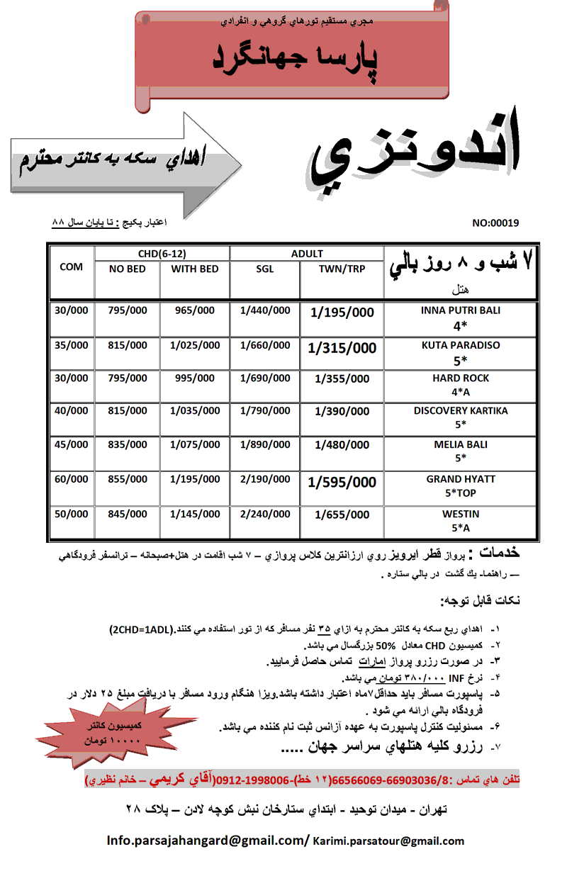 تور بالي