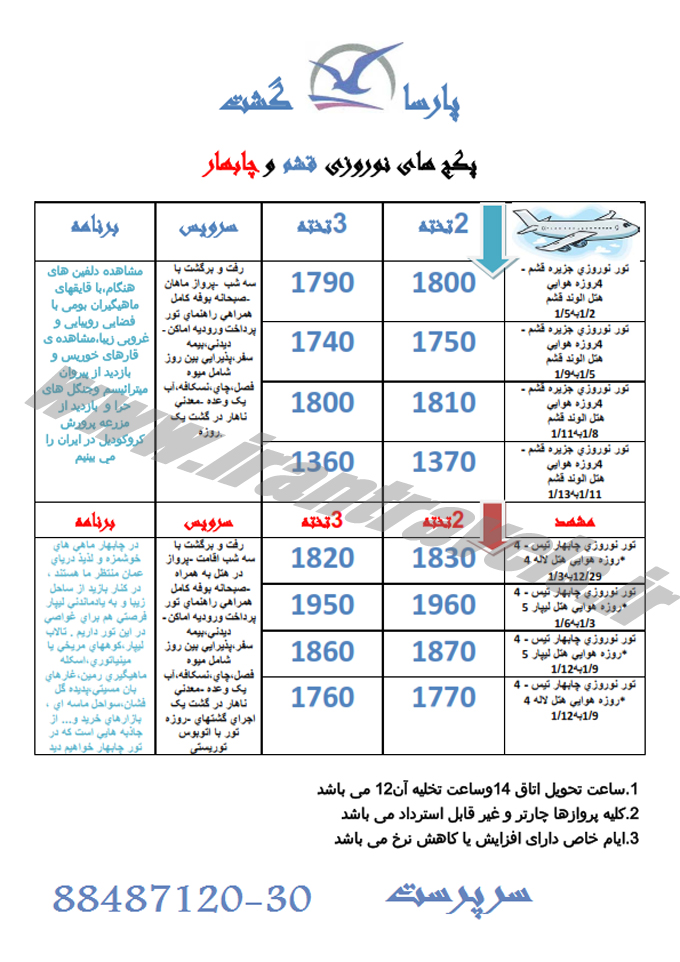 تور هاي داخلي-ترکيبي / نوروز 95