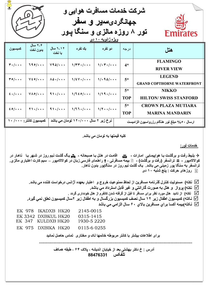 تور مالزي و سنگاپور