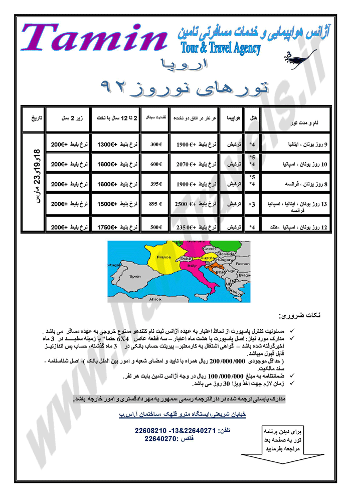 تورهاي اروپا ويژه نوروز 92