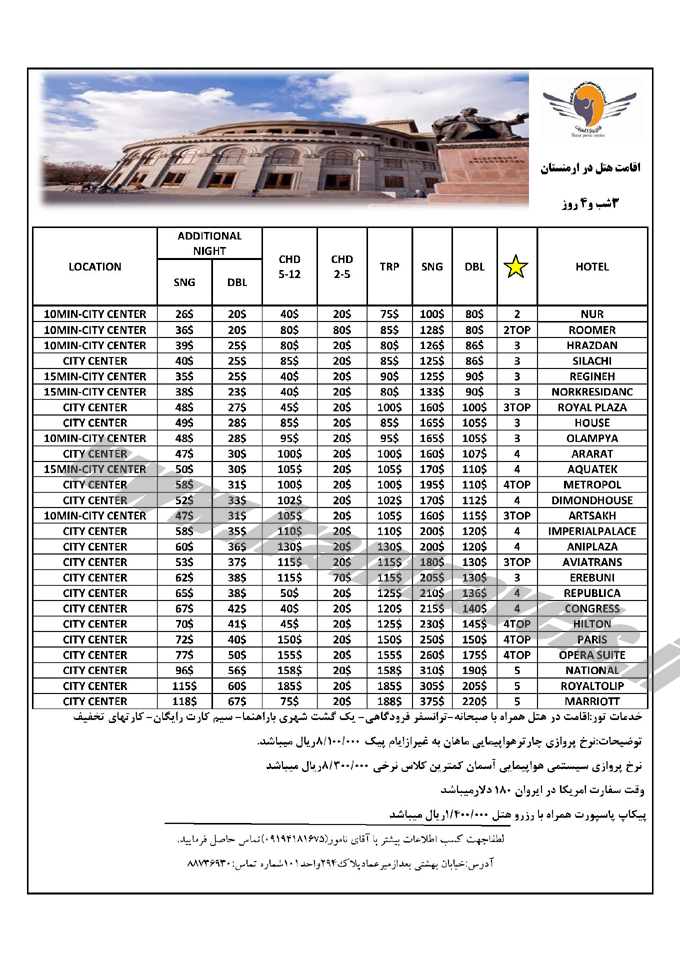 تور و هتل ارمنستان 