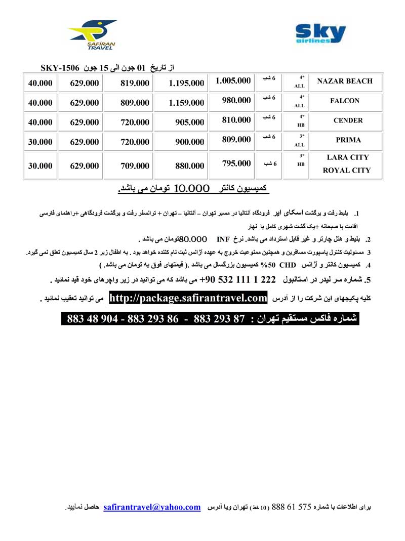 پکيج هاي ويژه تابستان(سري ششم) پکيج هاي ويژه تابستان(سري ششم)