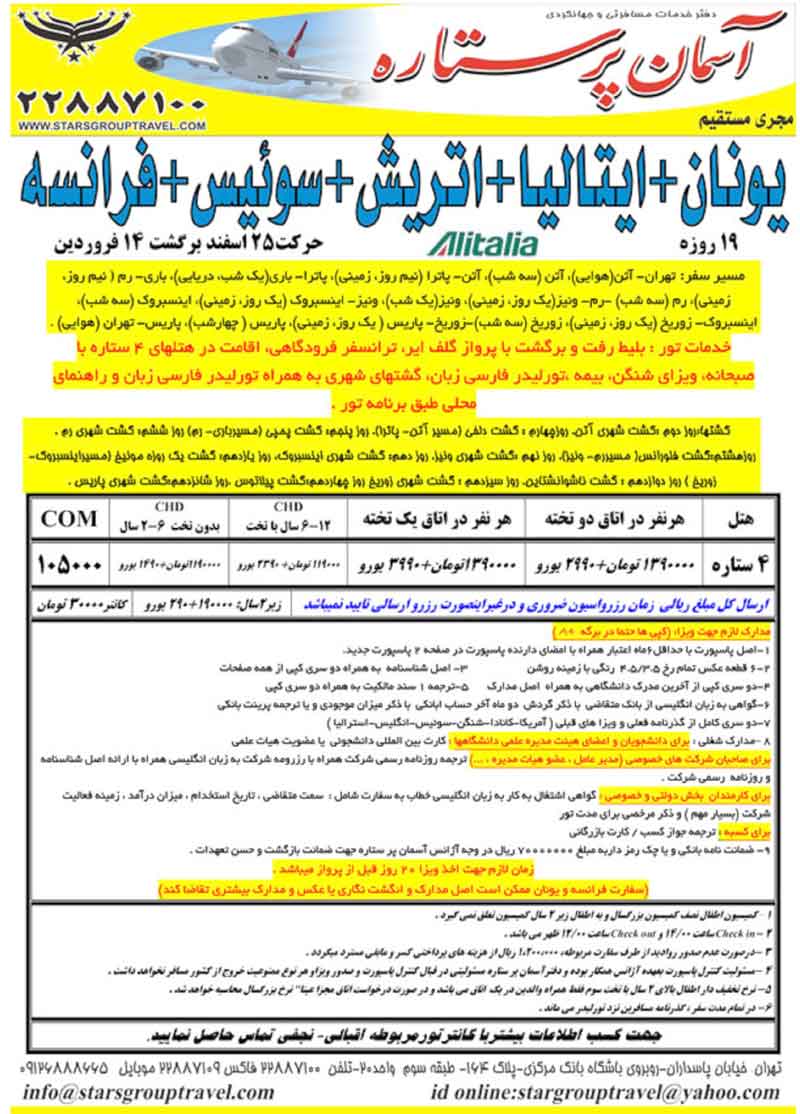 تورهاي دور اروپا تورهاي دور اروپا