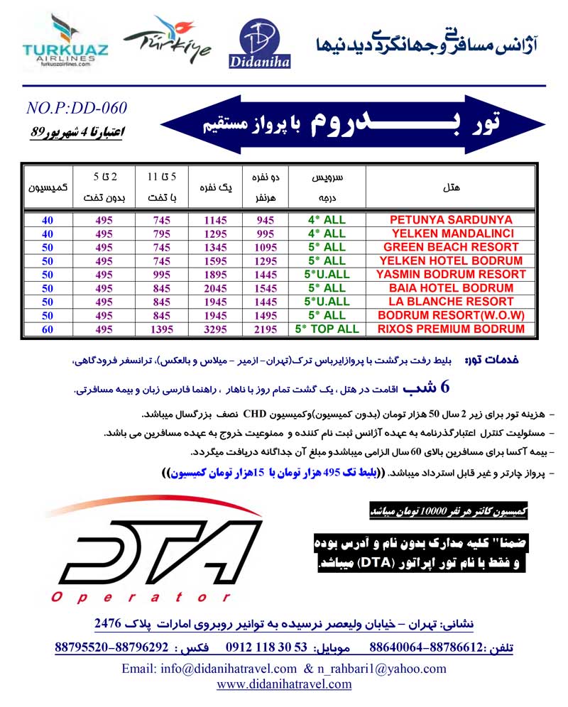 پکيج بدروم با پرواز مستقيم به ميلاس