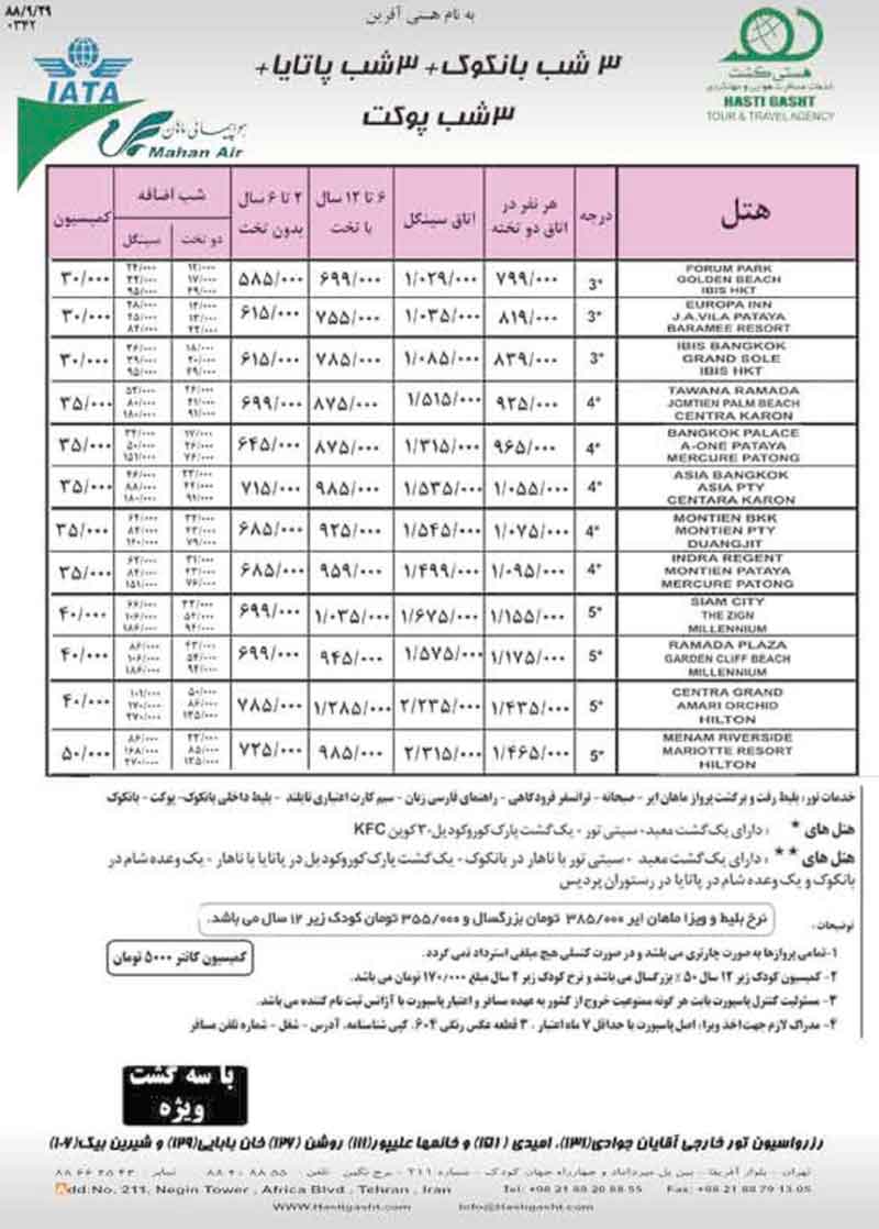 تورهاي تايلند