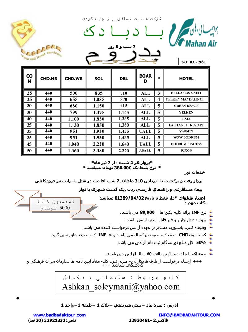 پکيج تورهاي ترکيه