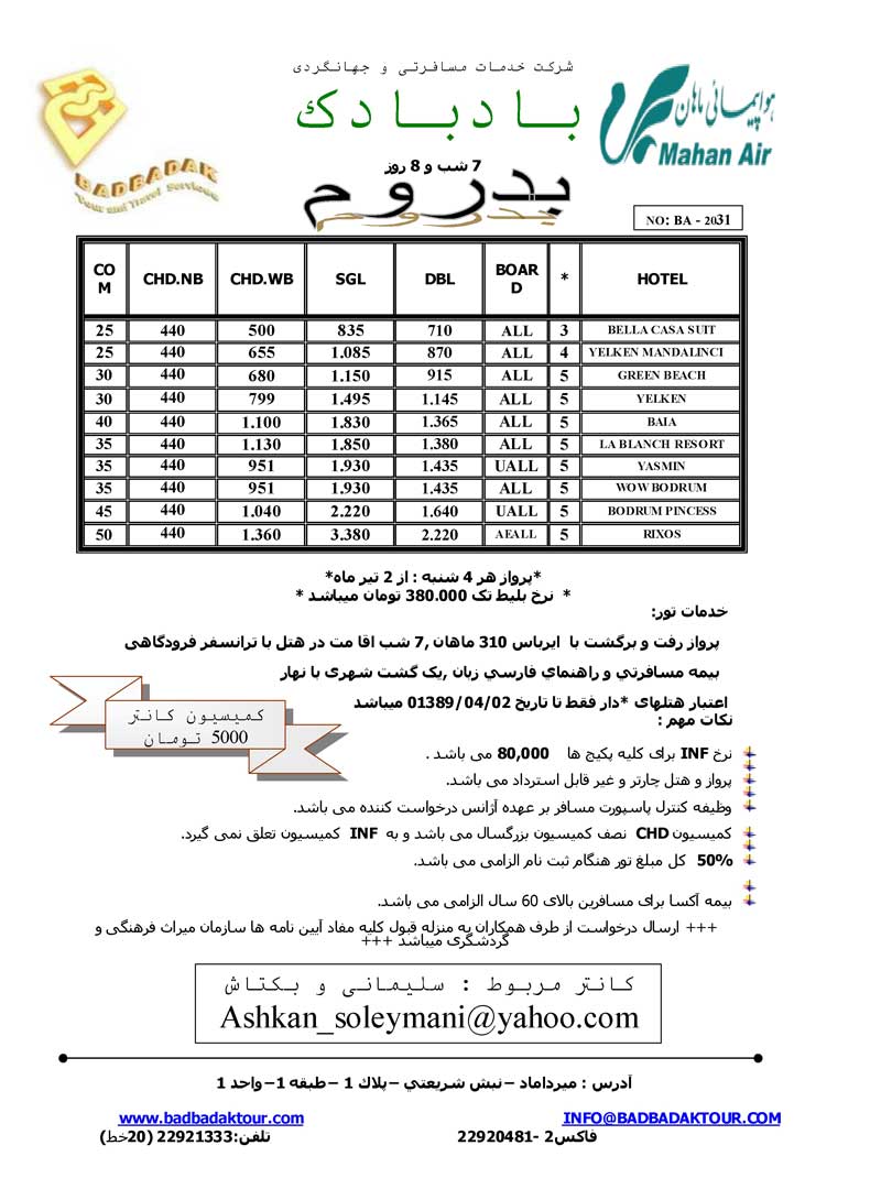 پکيج تورهاي ترکيه