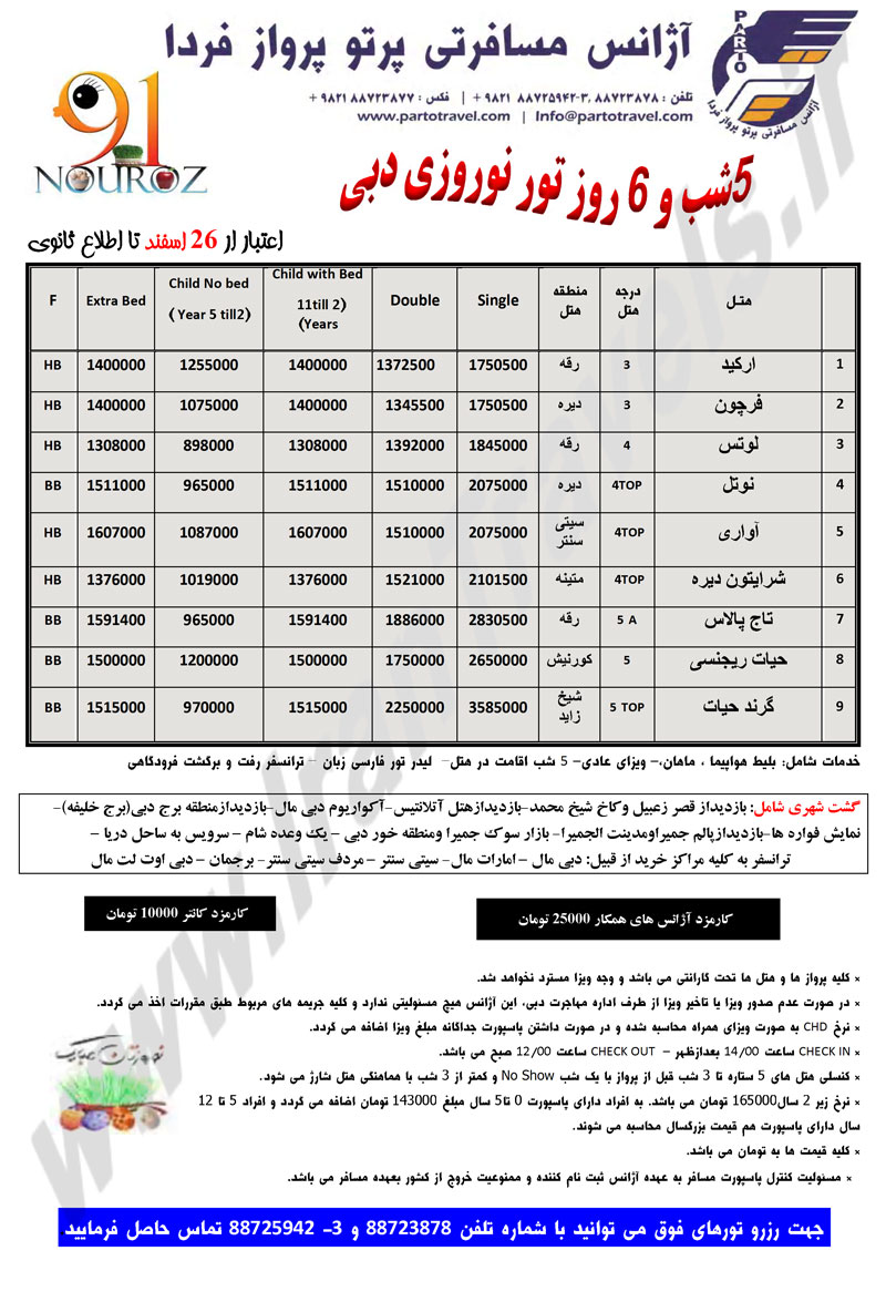 تور نوروزي دبي