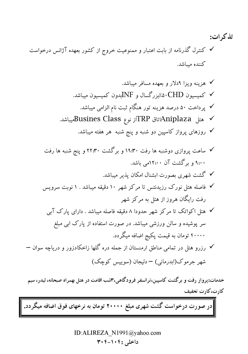 تور ارمنستان  با پرواز کاسپين 