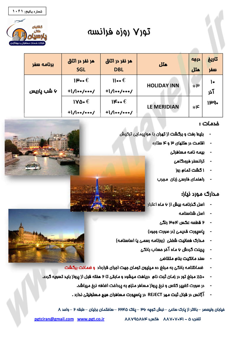 تورهاي اروپايي تورهاي اروپايي