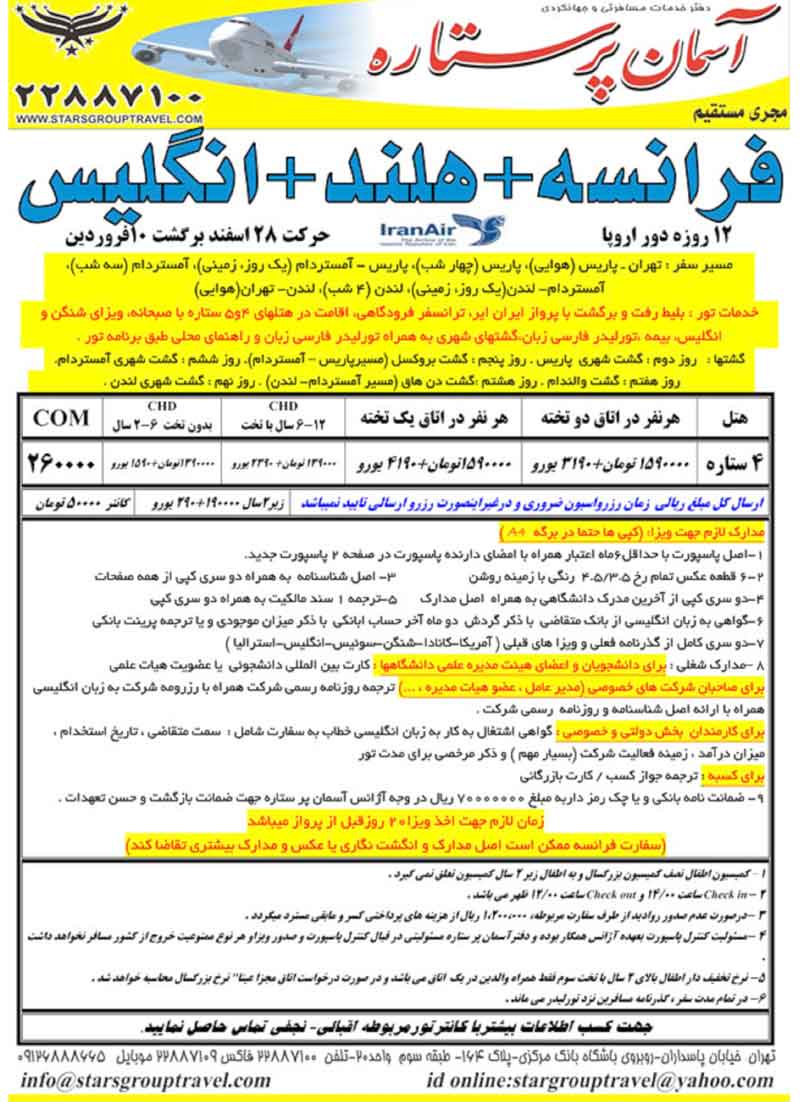 تورهاي دور اروپا تورهاي دور اروپا