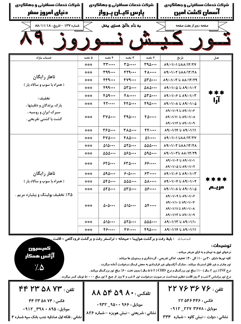 تورهاي کيش ويژه نوروز