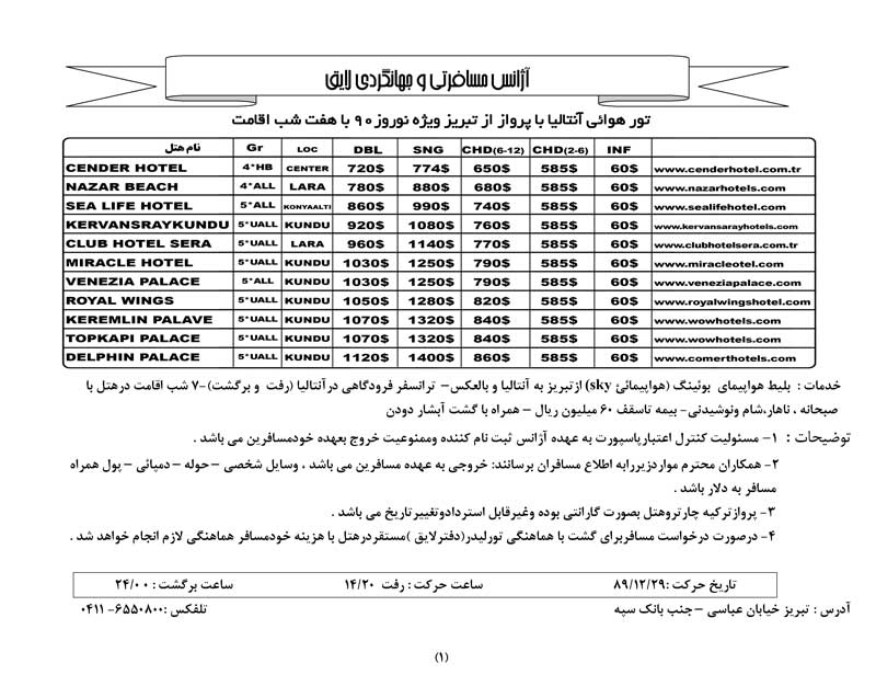 پکيجهاي نوروزي