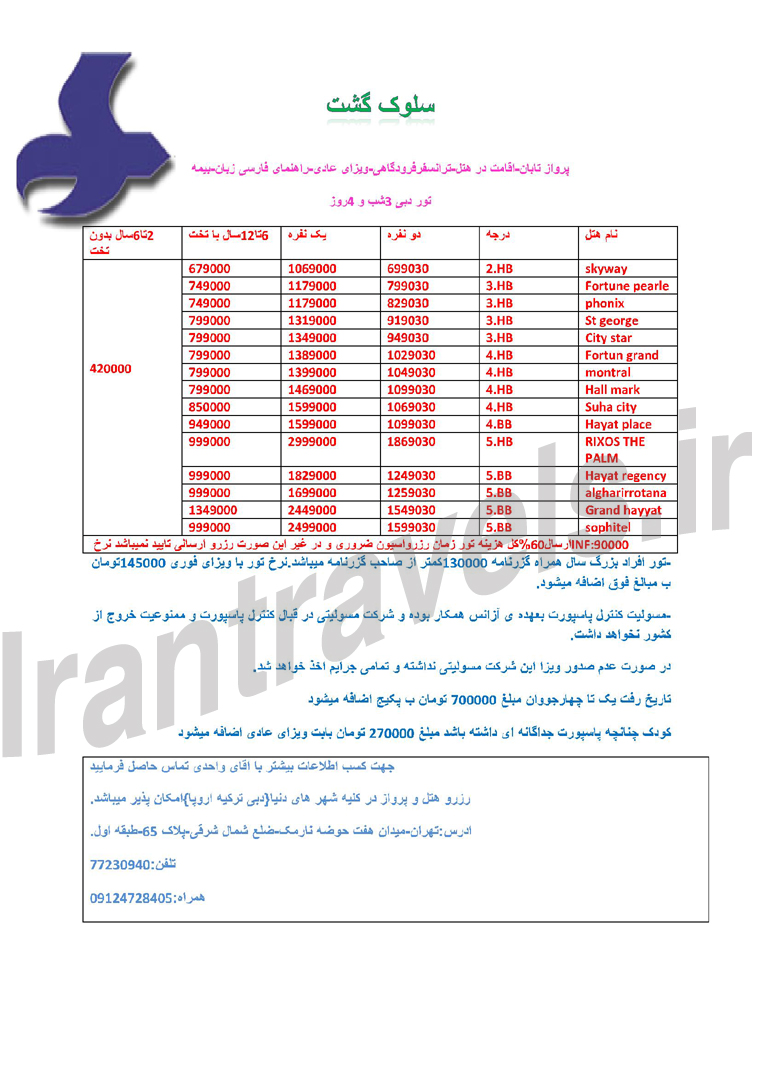 تور دوبي / خرداد 1393