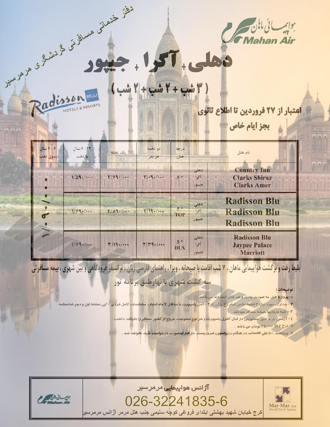 تورهاي  هندوستان / دهلي-آگرا-جيپور