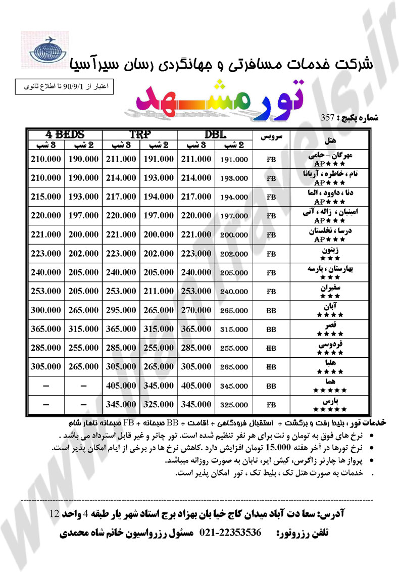 تور مشهد