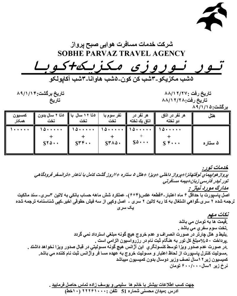 تورهاي نوروزي 