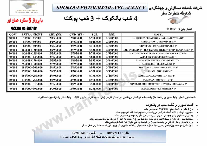 تورهاي تايلند / پاييز 92