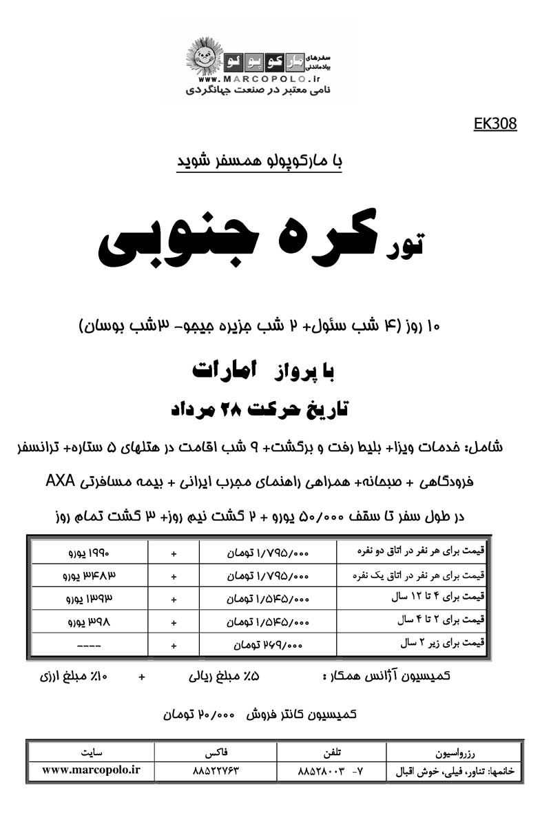 تور کره جنوبي