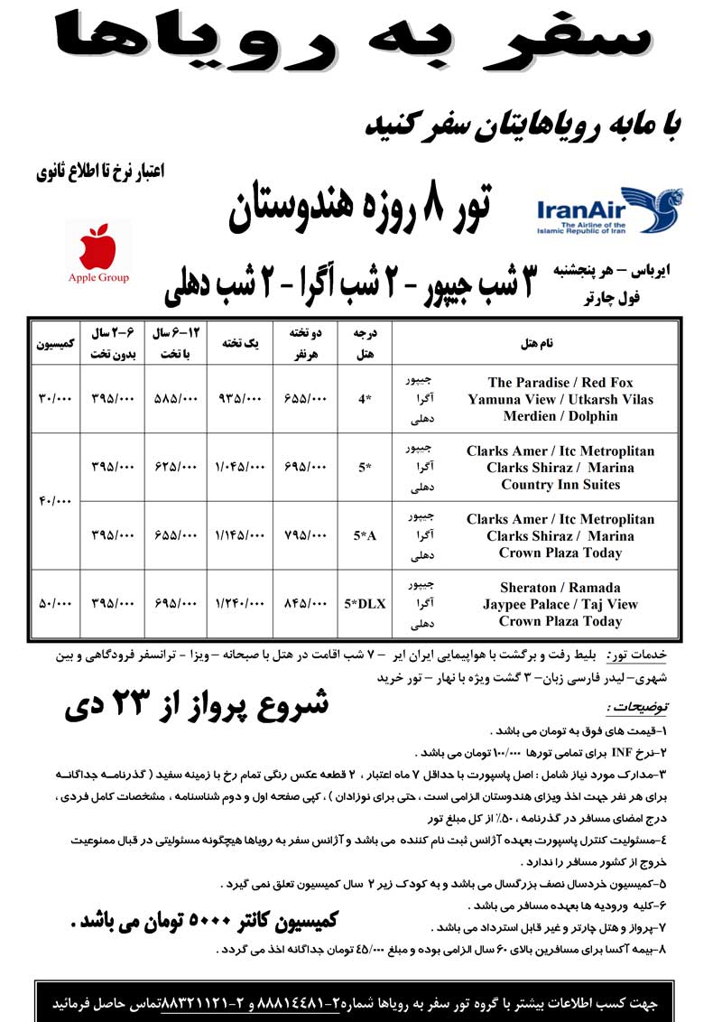 پکيج تور هندوستان