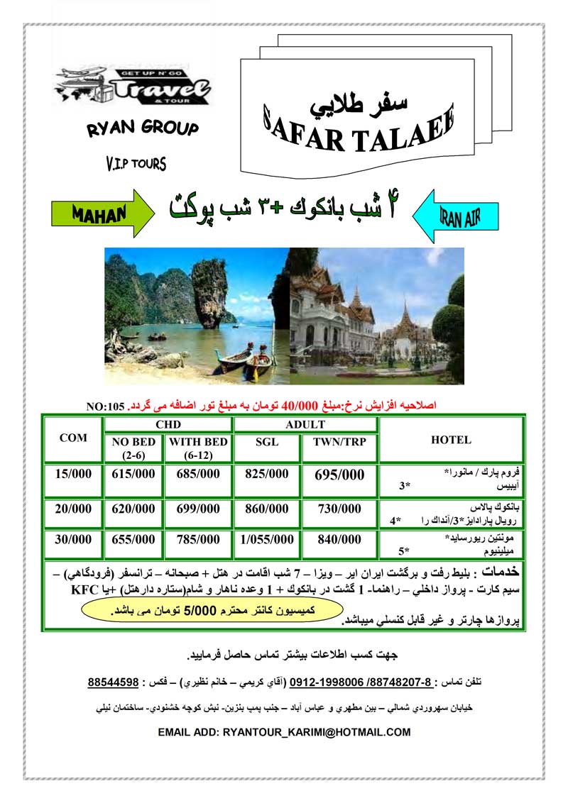 پکيج تورهاي ساحلي تايلند پکيج تورهاي ساحلي تايلند