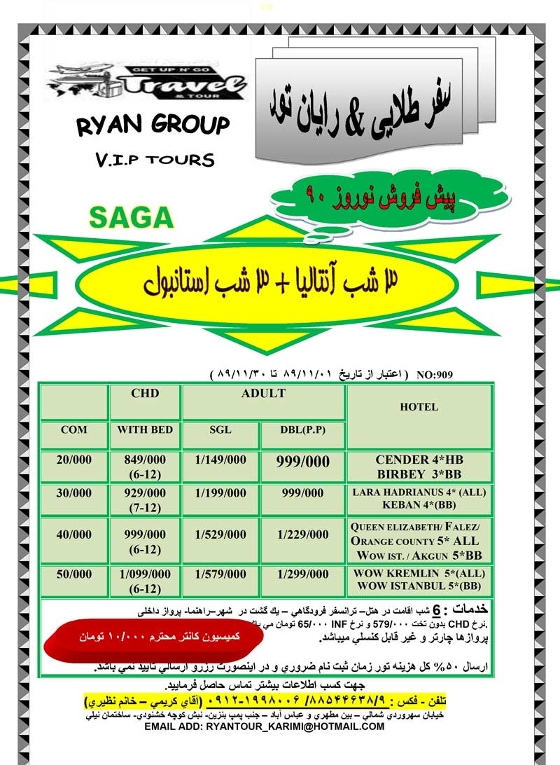 پيش فروش تورهاي ترکيه نوروز 90