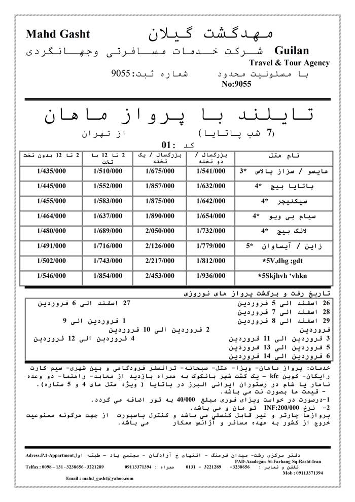 تورهاي نوروزي تايلند