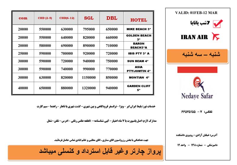 پکيج تورهاي تايلند