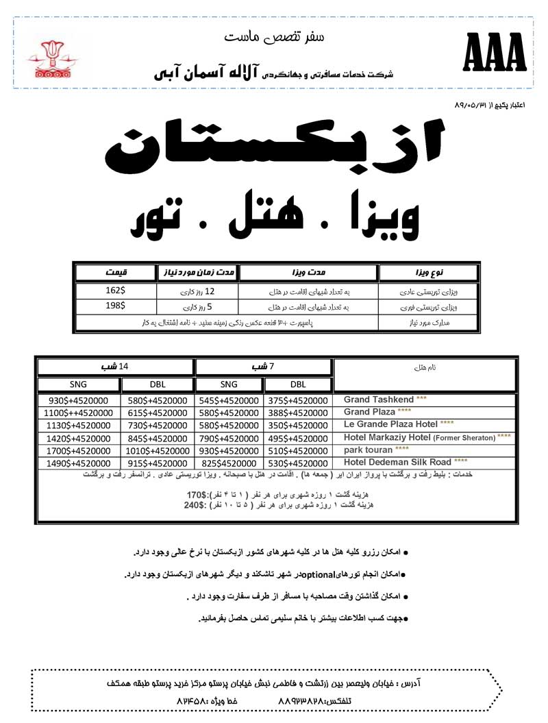 مجري مستقيم تور ازبکستان