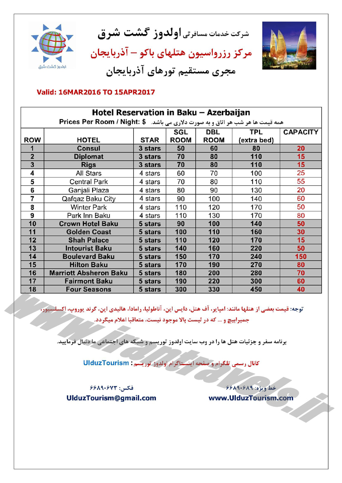 تورهاي آذربايجان / دي 95