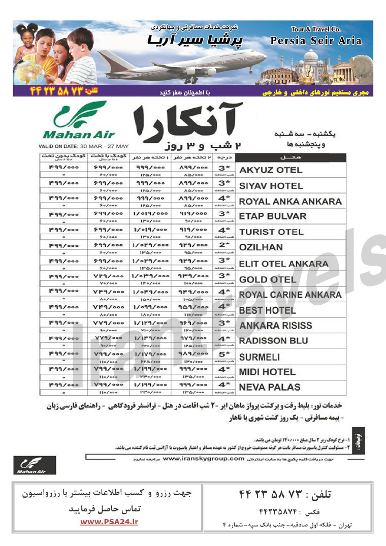 تورهاي ترکيه / بهار 1393