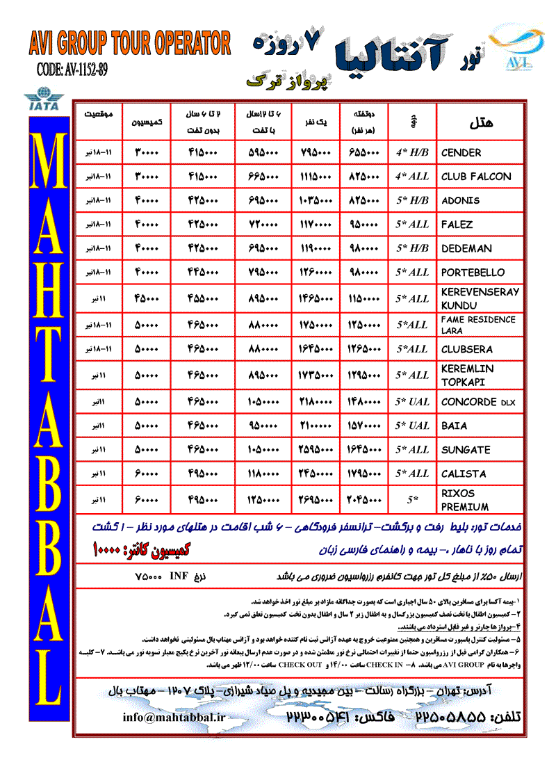 تور آنتاليا 7 روزه