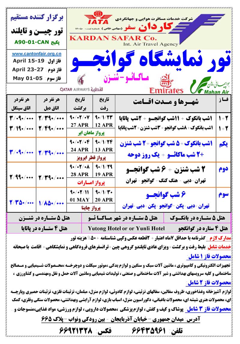 تور نمايشگاه گوانگجو