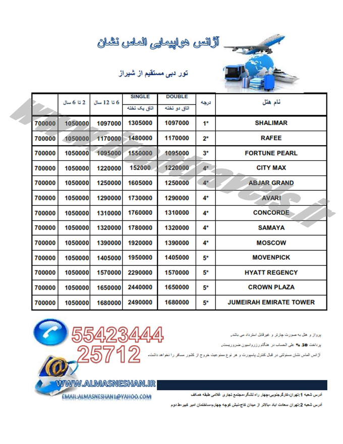 تور و هتلهاي دوبي 