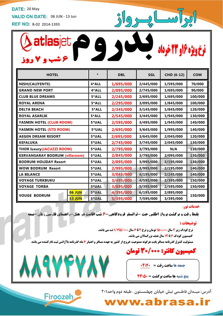 تورهاي ترکيه  / ويژه بهار 93