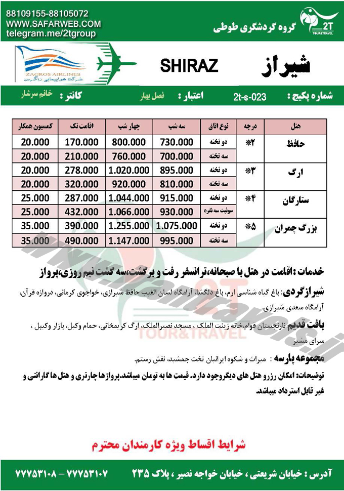 تورهاي داخلي  / خرداد 95