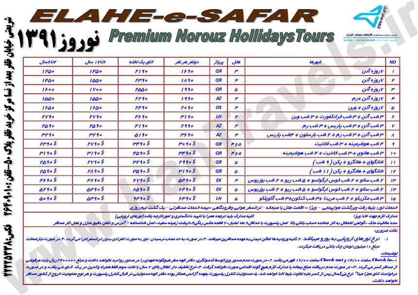 سري تورهاي نوروزي