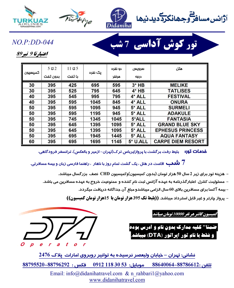 پکيج تورهاي ترکيه پکيج تورهاي ترکيه
