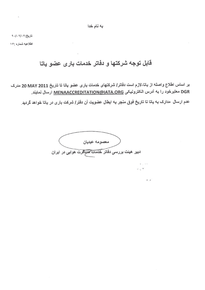 اطلاعيه شماره 16 ياتا